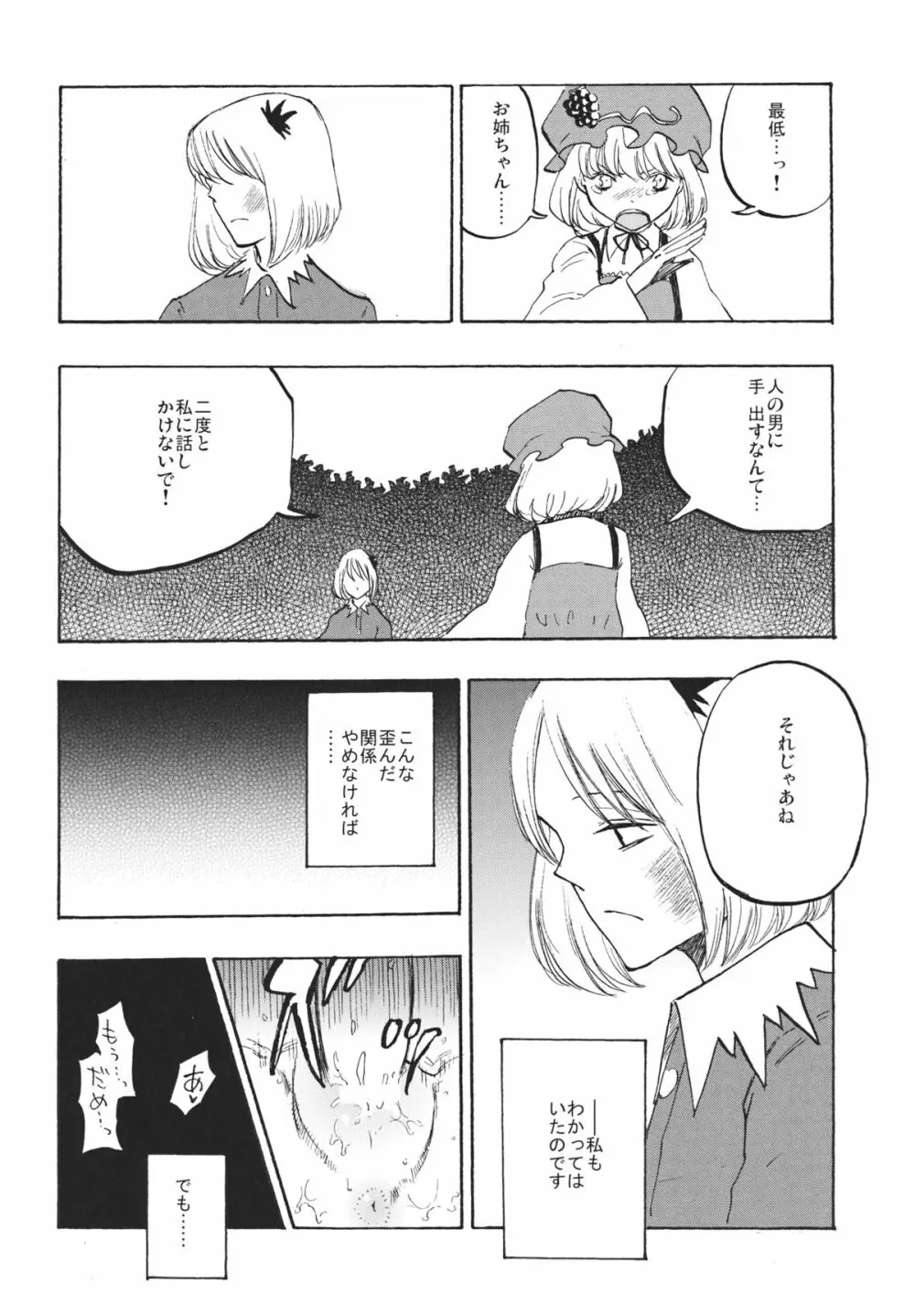 落ち葉の行方 - page17