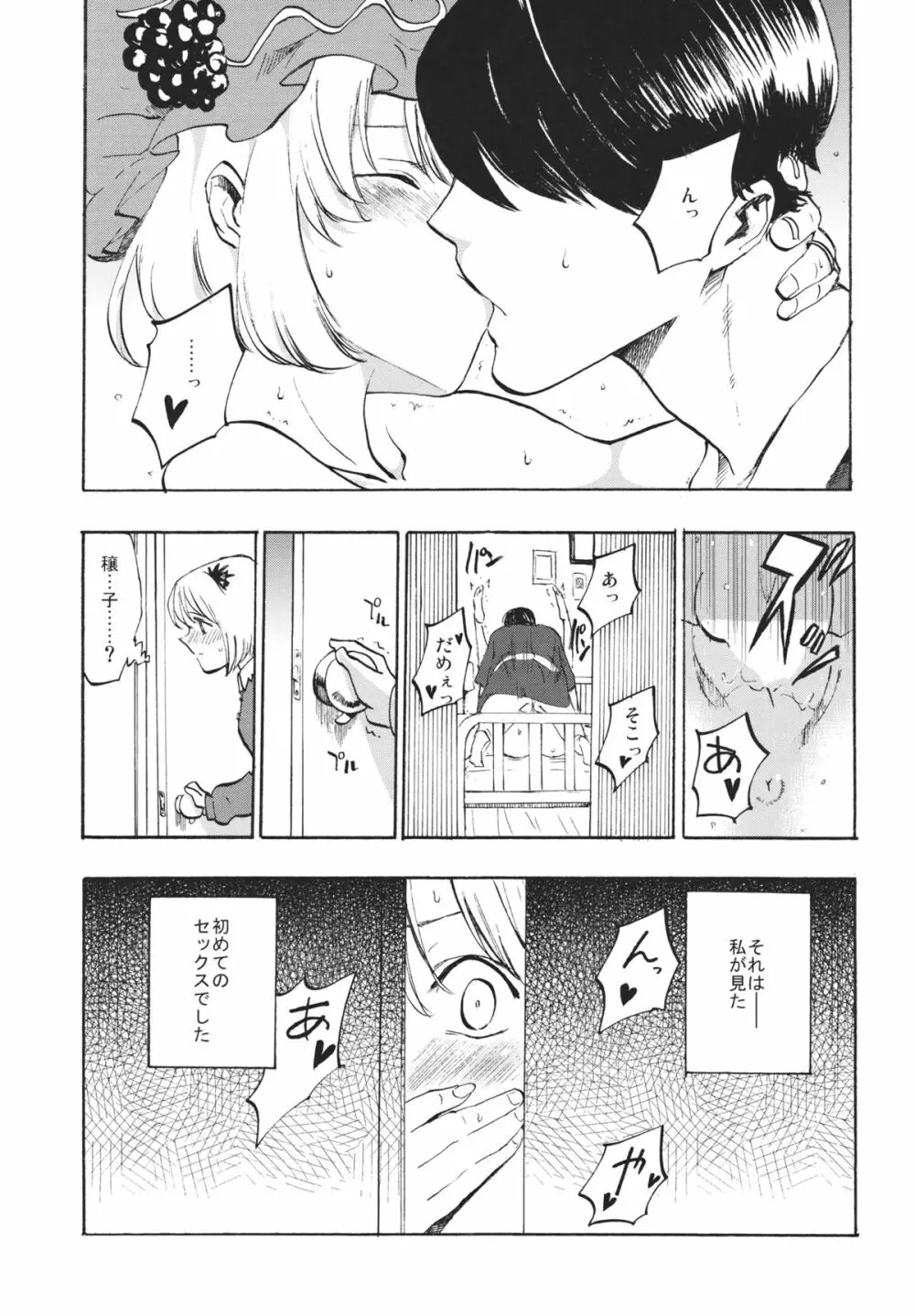 落ち葉の行方 - page2