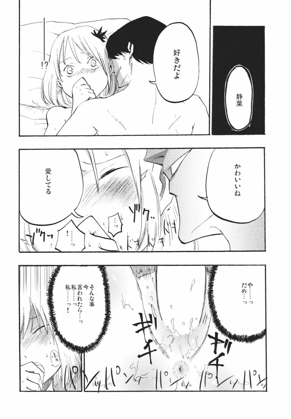 落ち葉の行方 - page21