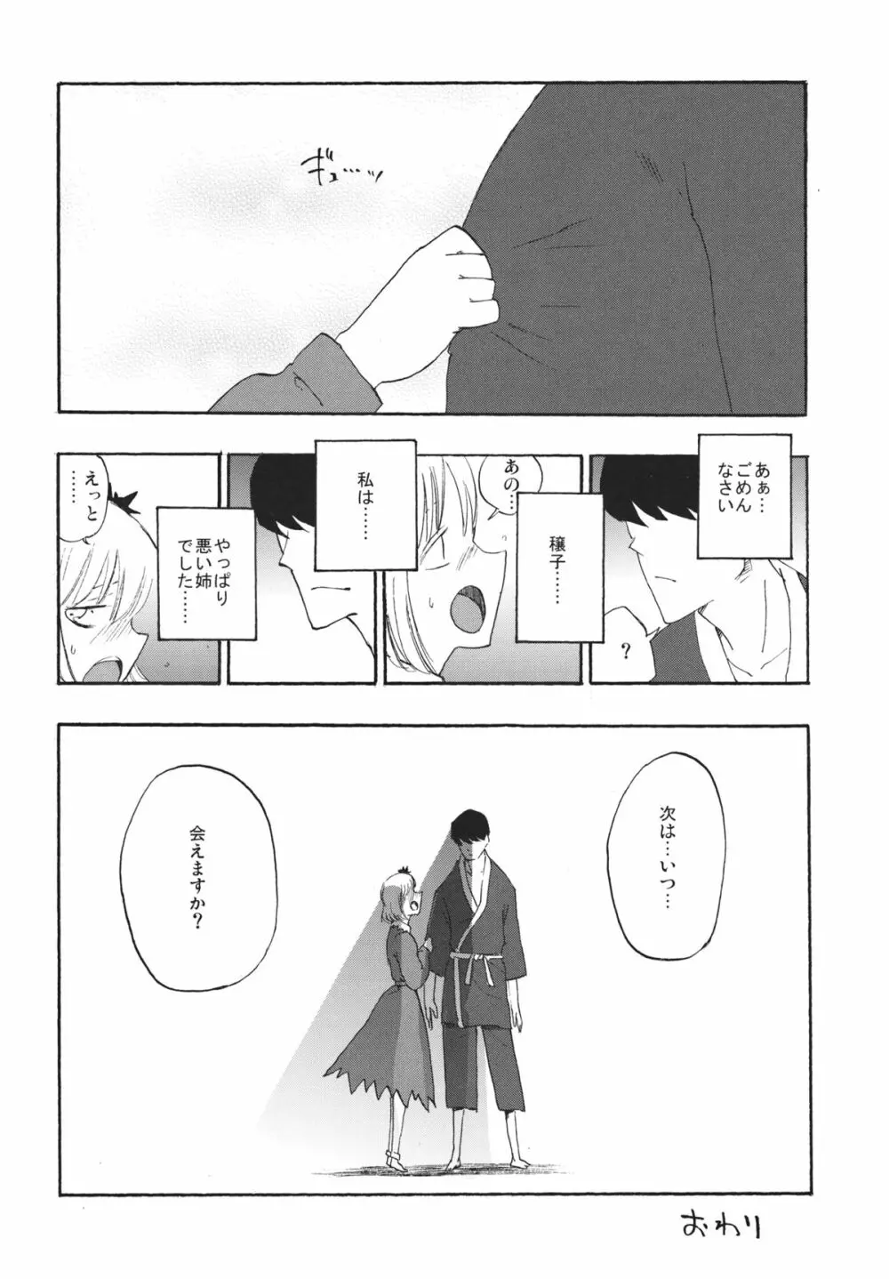 落ち葉の行方 - page23