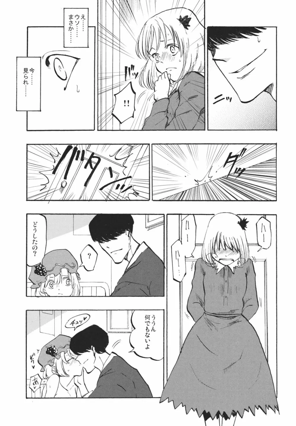 落ち葉の行方 - page4