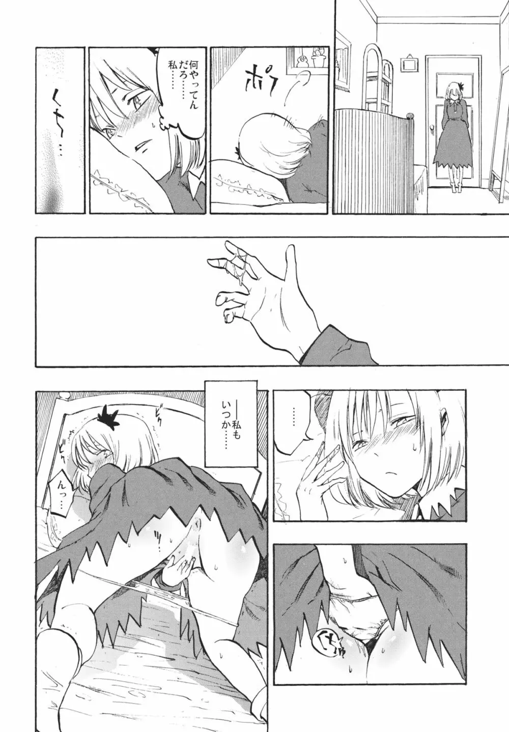 落ち葉の行方 - page5