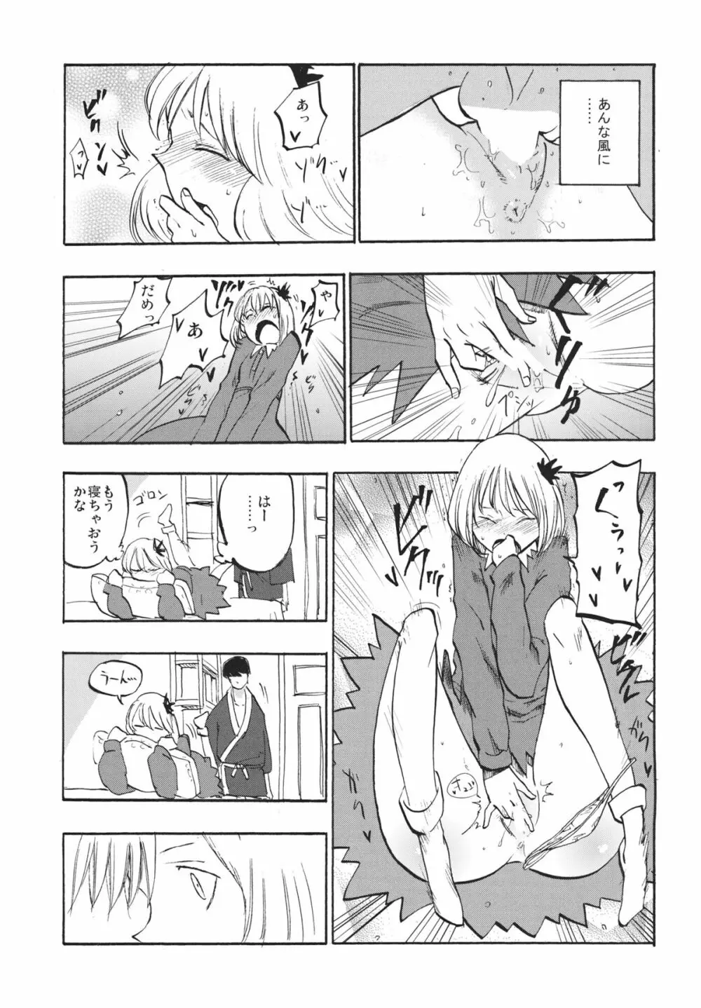 落ち葉の行方 - page6