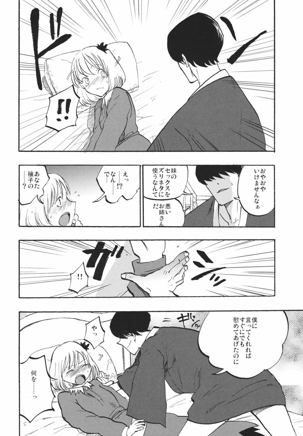 落ち葉の行方 - page7