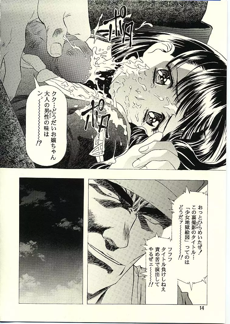 Sakura Ame II - page12