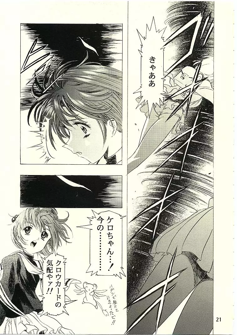 Sakura Ame II - page19