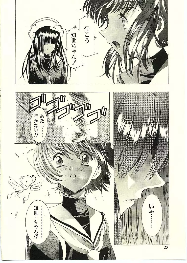 Sakura Ame II - page20