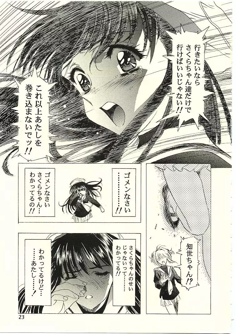 Sakura Ame II - page21