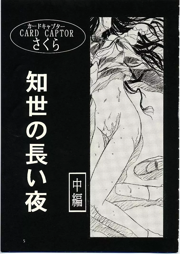 Sakura Ame II - page3