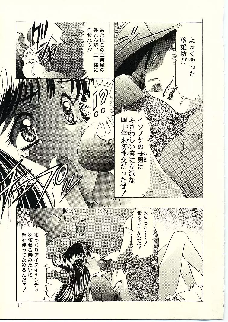 Sakura Ame II - page9