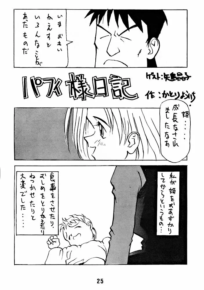 兄ちゃんウチもうアカンねん - page24