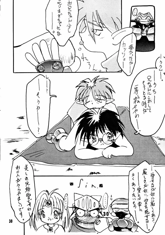 兄ちゃんウチもうアカンねん - page29