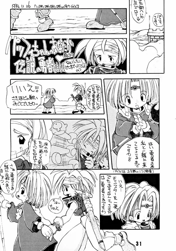 兄ちゃんウチもうアカンねん - page30