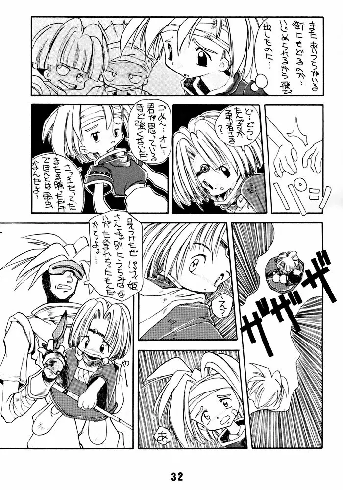 兄ちゃんウチもうアカンねん - page31