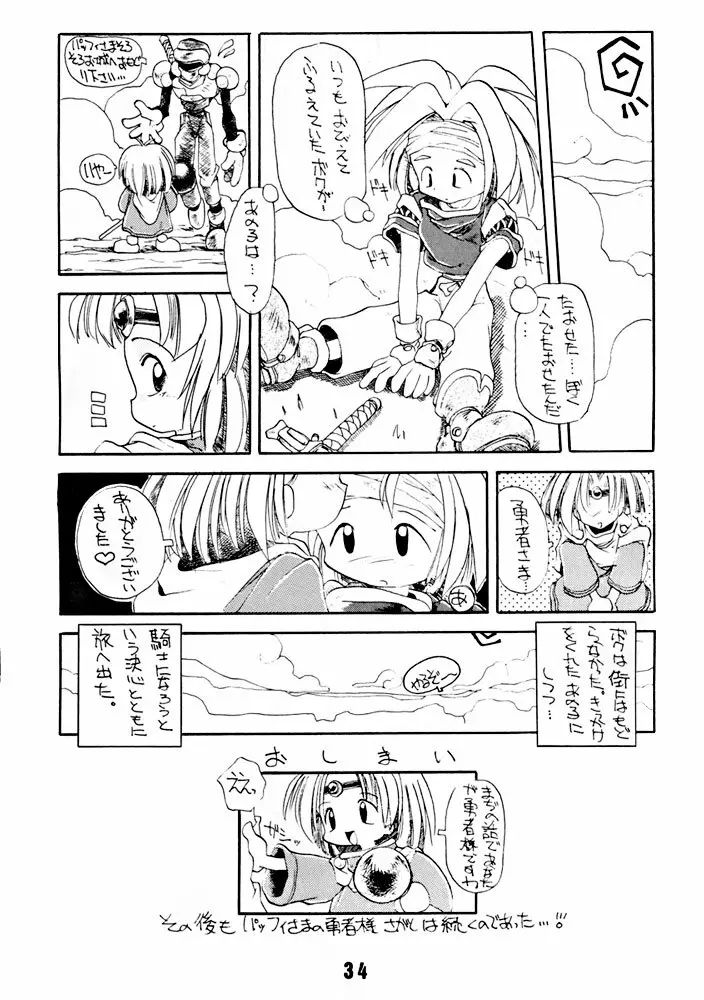 兄ちゃんウチもうアカンねん - page33