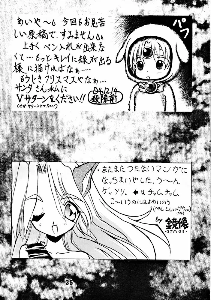 兄ちゃんウチもうアカンねん - page34