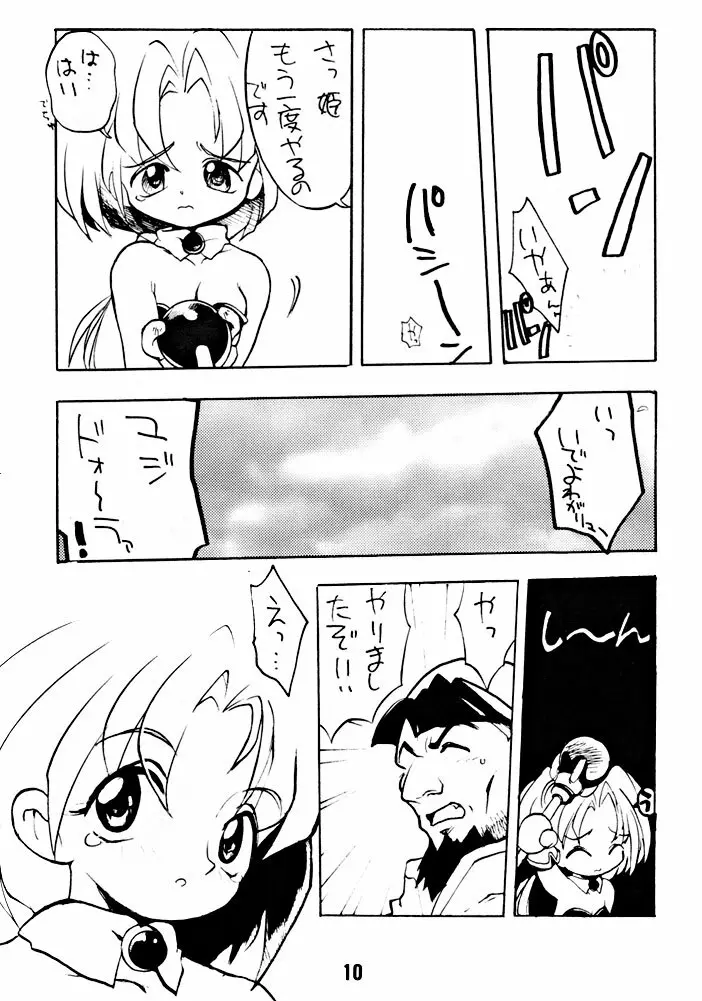 兄ちゃんウチもうアカンねん - page9