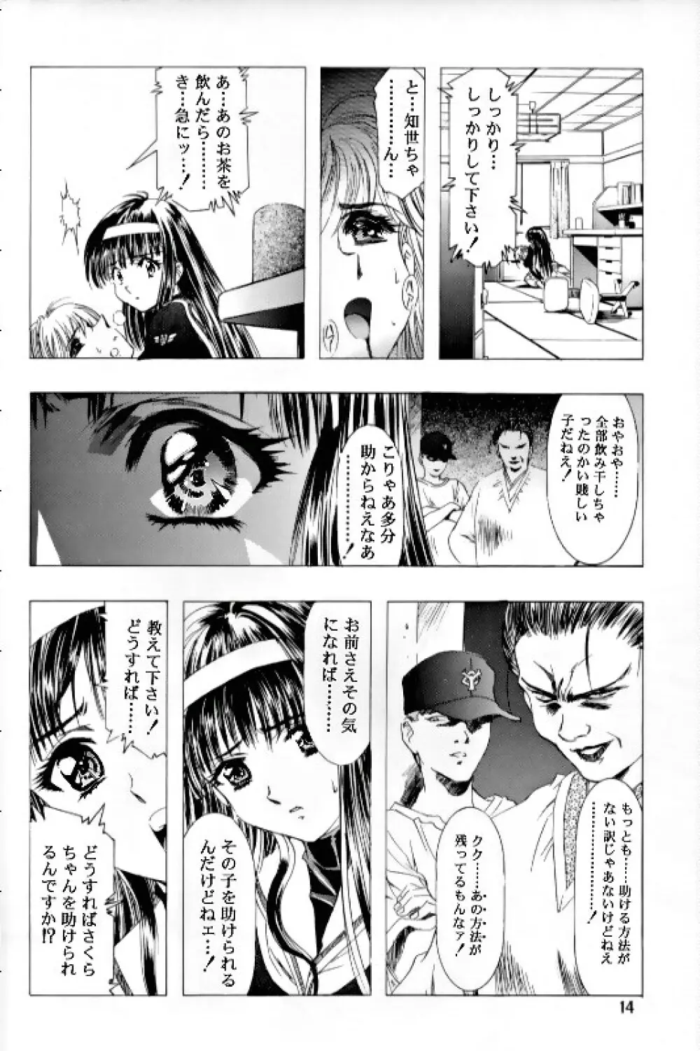 桜飴 Ⅲ - page11