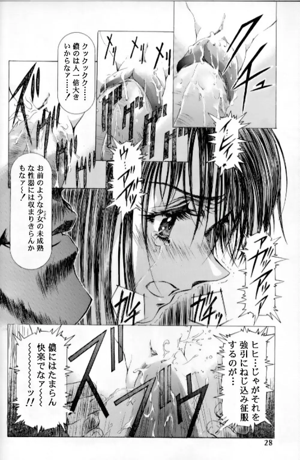 桜飴 Ⅲ - page24