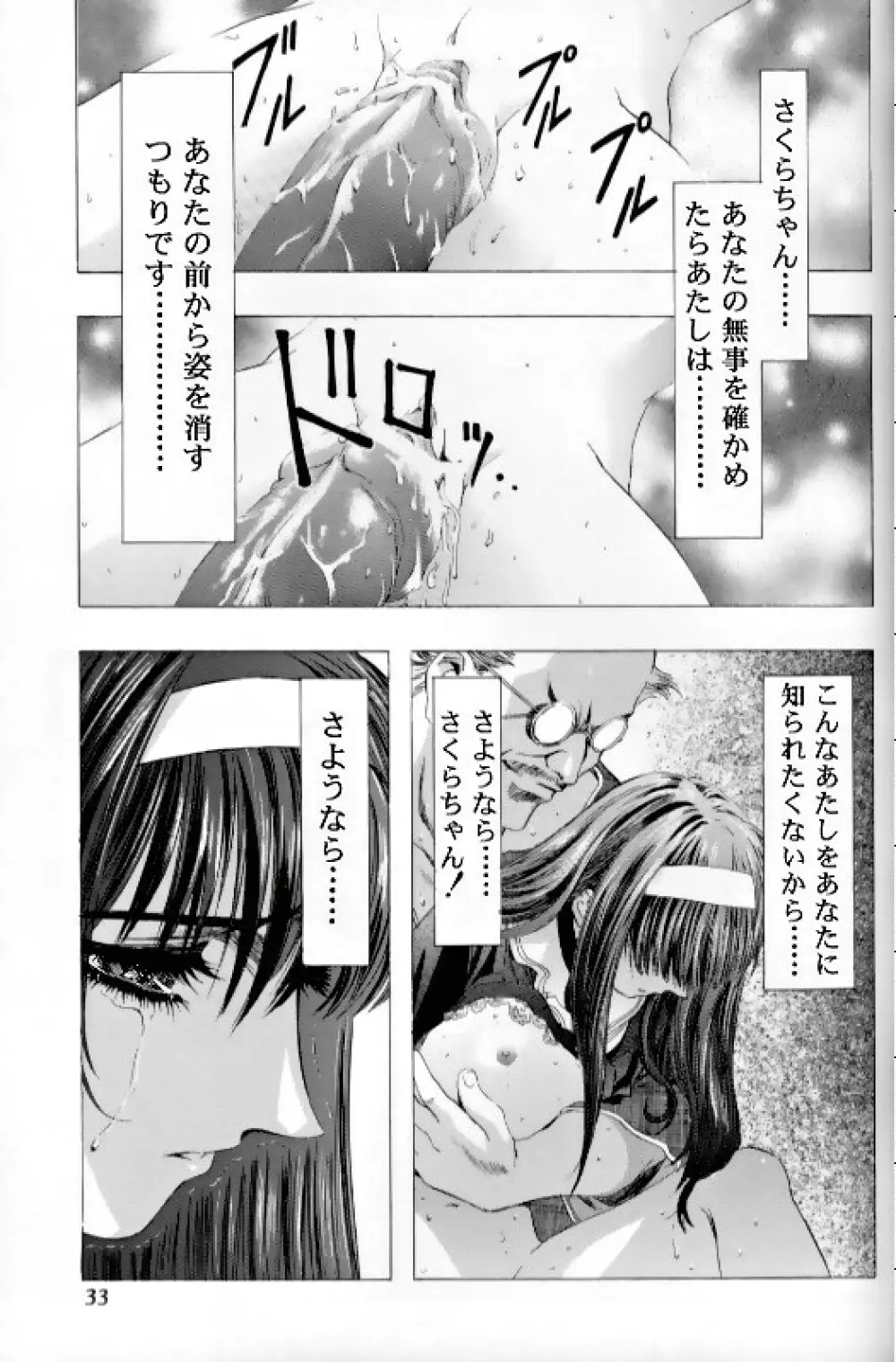 桜飴 Ⅲ - page29