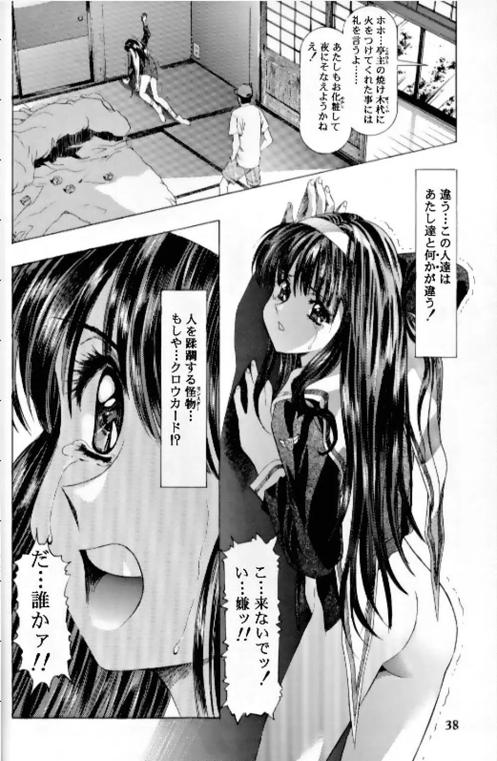 桜飴 Ⅲ - page34