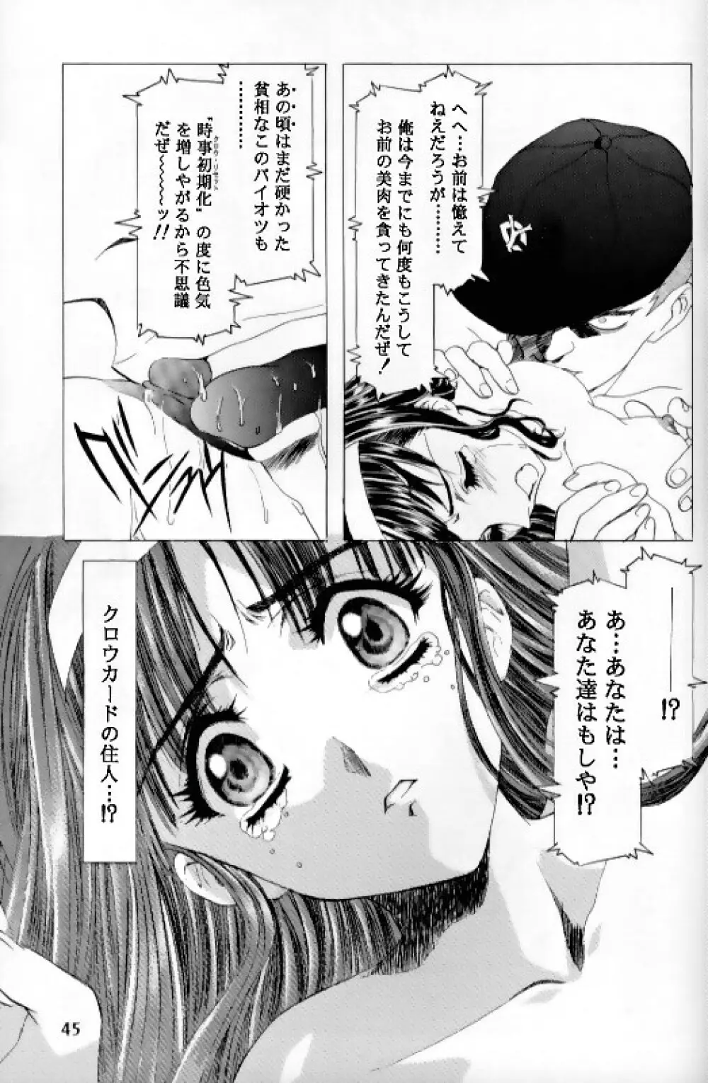 桜飴 Ⅲ - page41