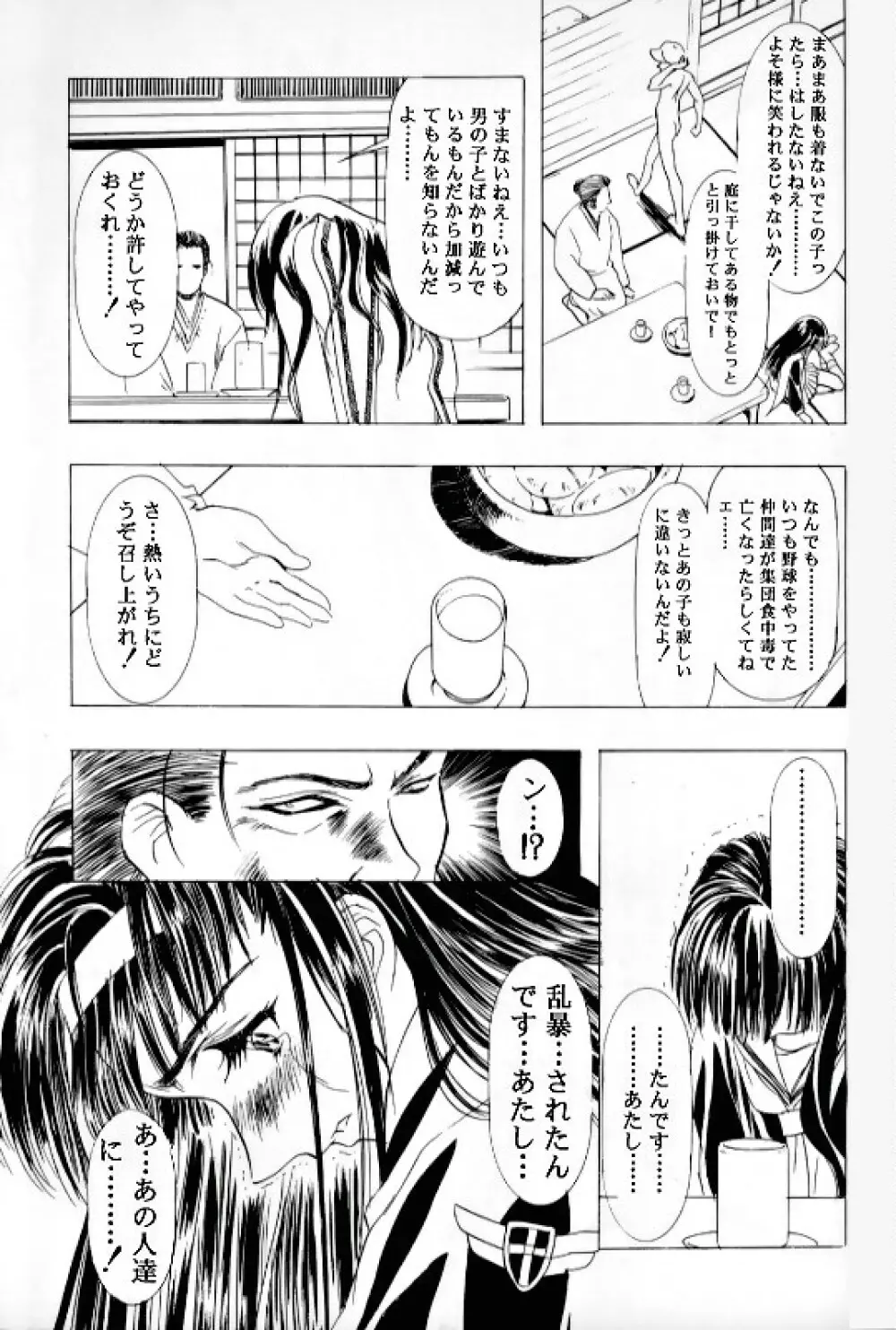 桜飴 Ⅲ - page6