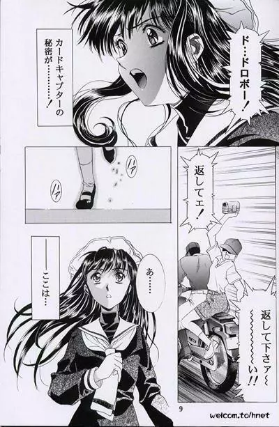 The HENREIKAI 桜飴 - page7