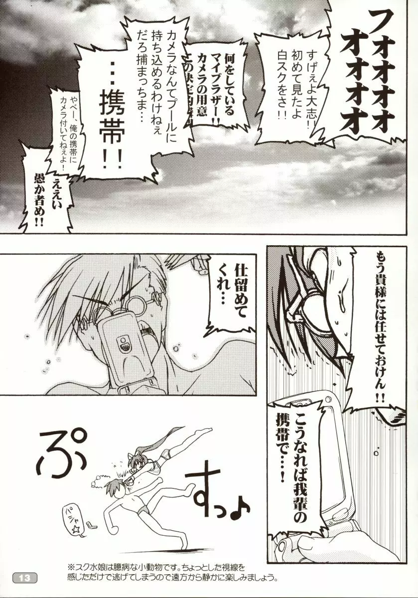 すくみずぼん～ひほうでんせつ～ - page14