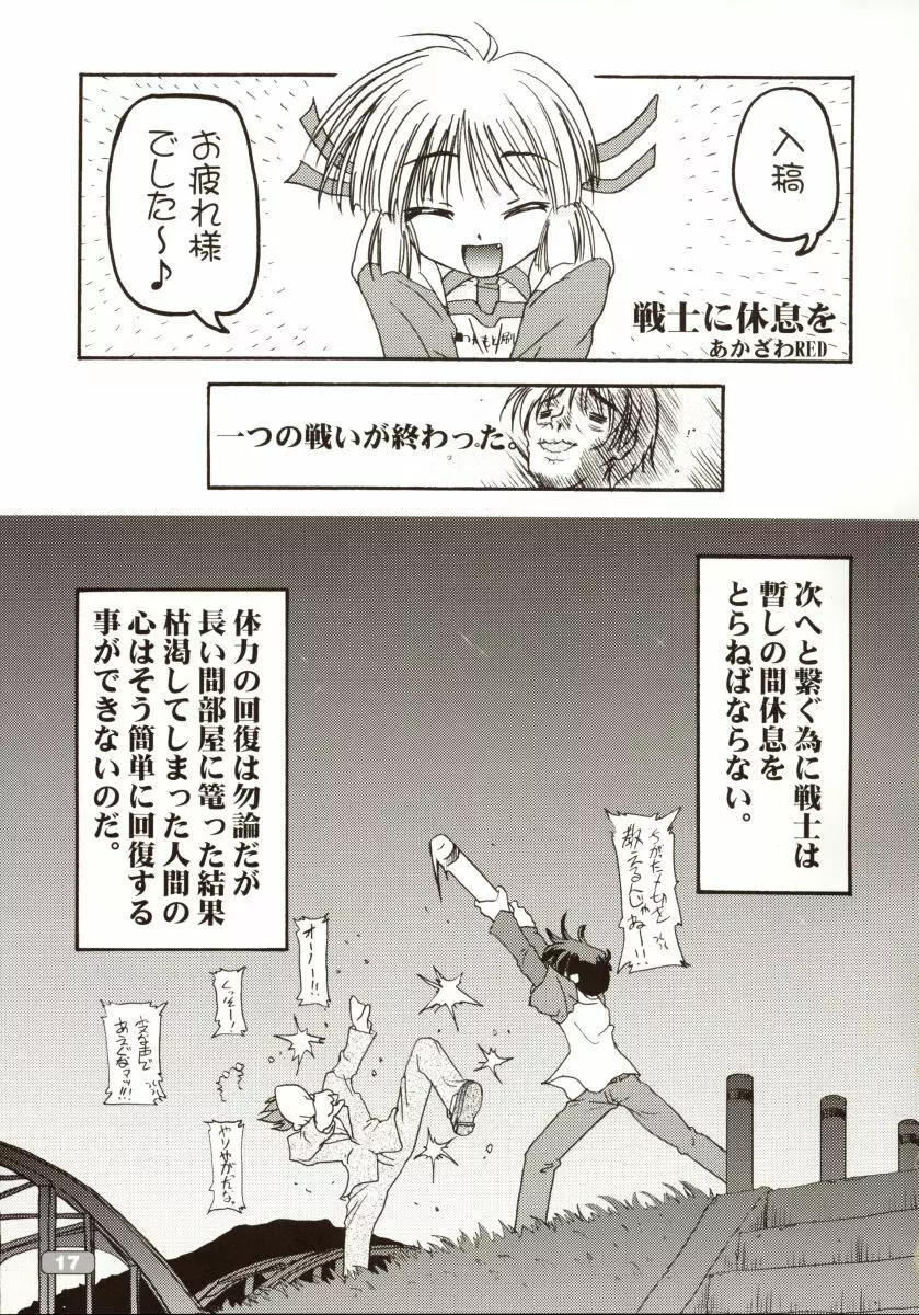 すくみずぼん～ひほうでんせつ～ - page19