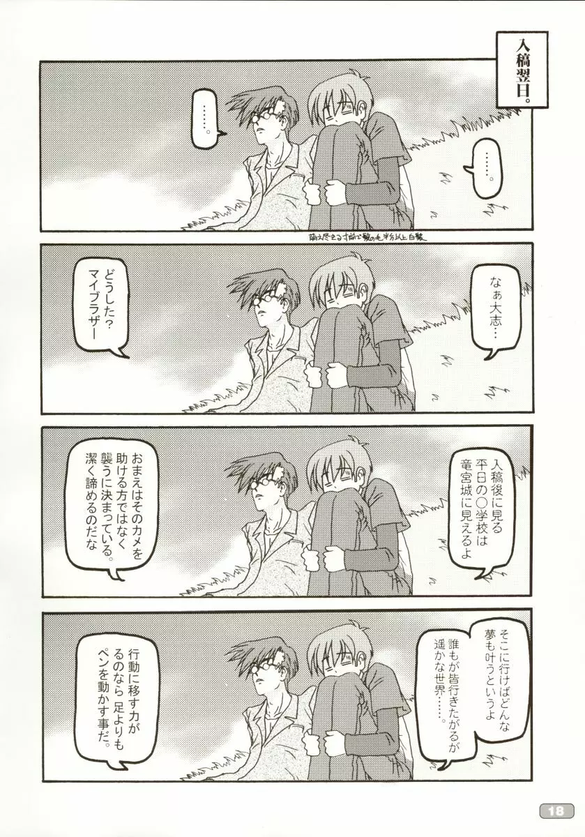 すくみずぼん～ひほうでんせつ～ - page20