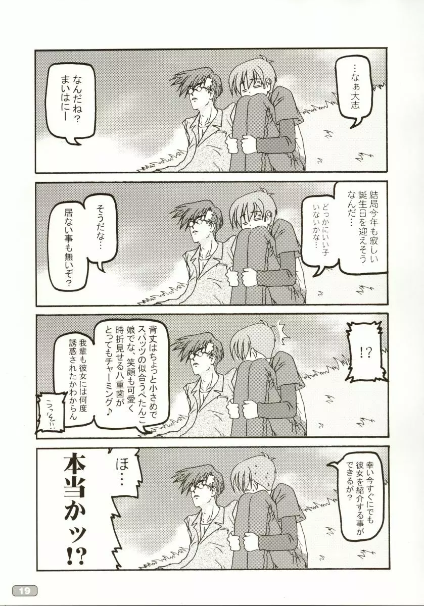 すくみずぼん～ひほうでんせつ～ - page21