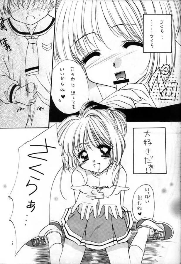 さくら絵日記0.5 - page8