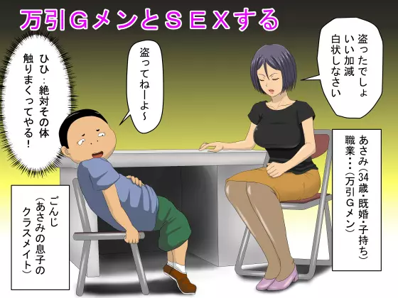 万引GメンとSEXする