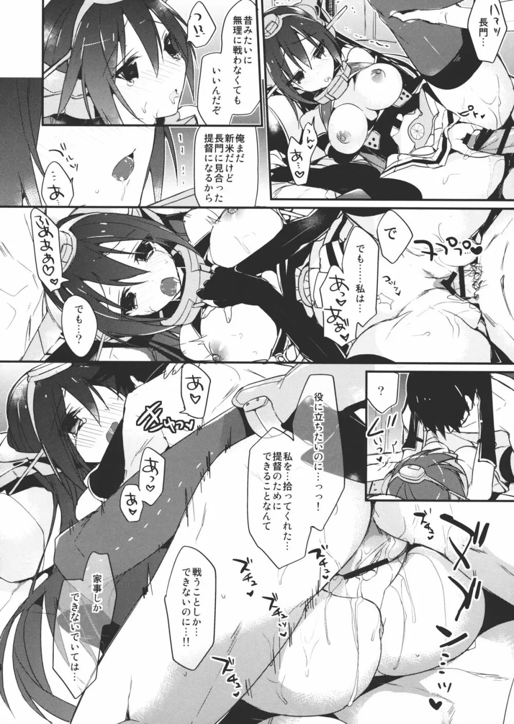 最終戦艦カノジョ長門型 - page13