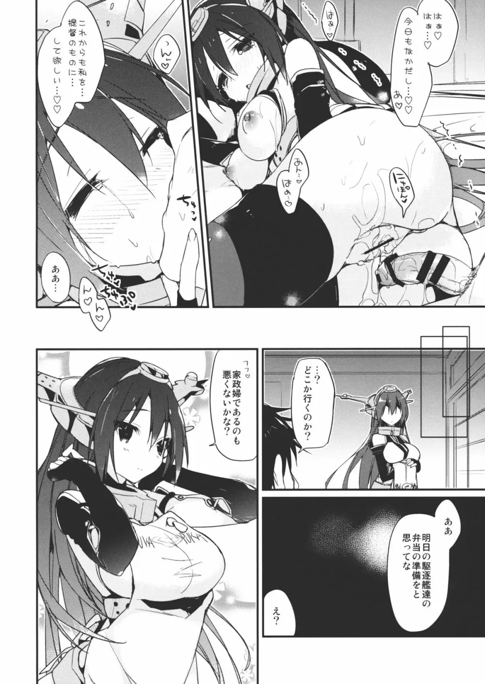 最終戦艦カノジョ長門型 - page17