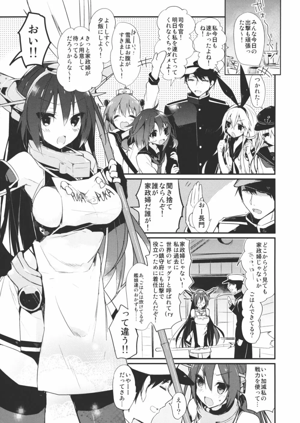 最終戦艦カノジョ長門型 - page4