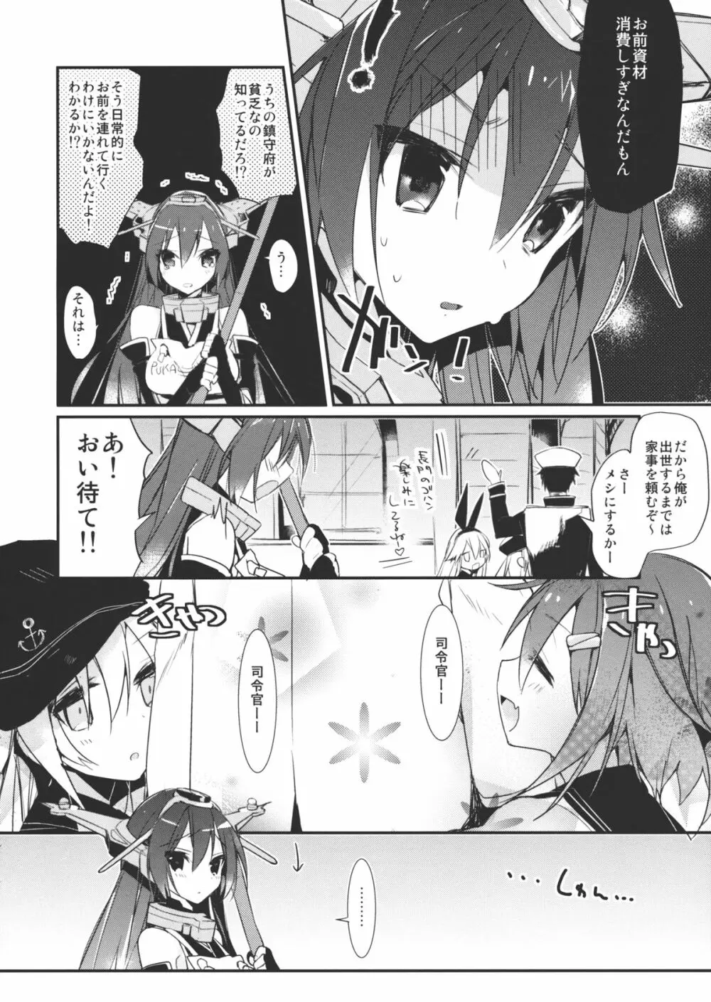 最終戦艦カノジョ長門型 - page5