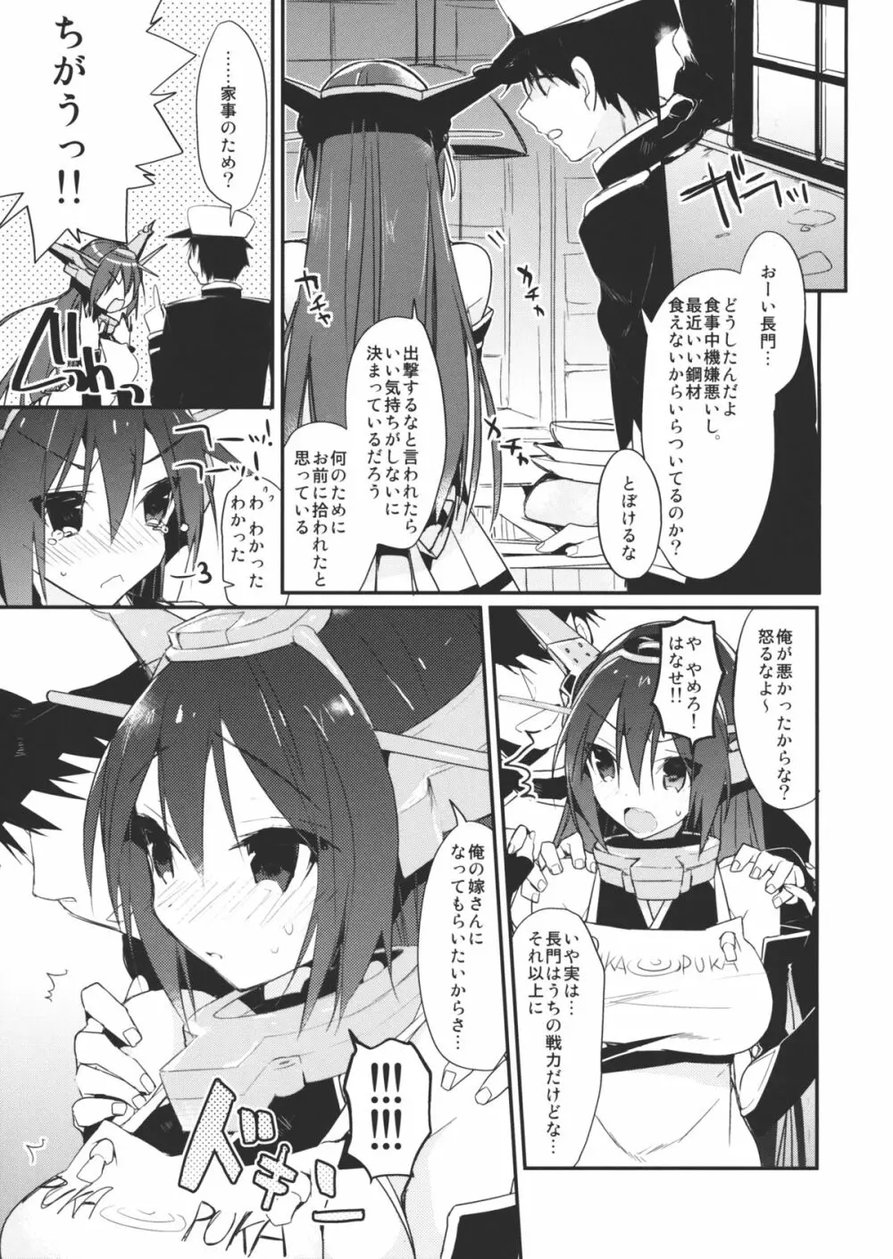 最終戦艦カノジョ長門型 - page6