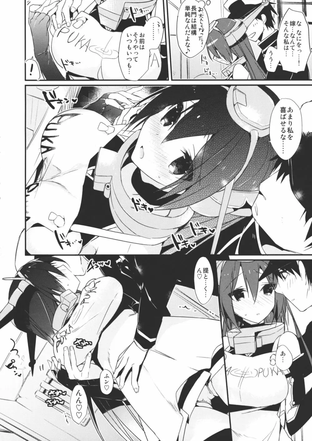 最終戦艦カノジョ長門型 - page7