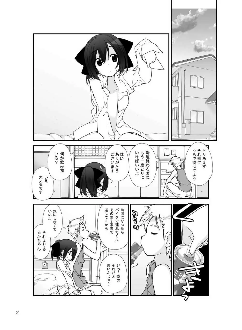 露出少女異譚 六篇 - page19