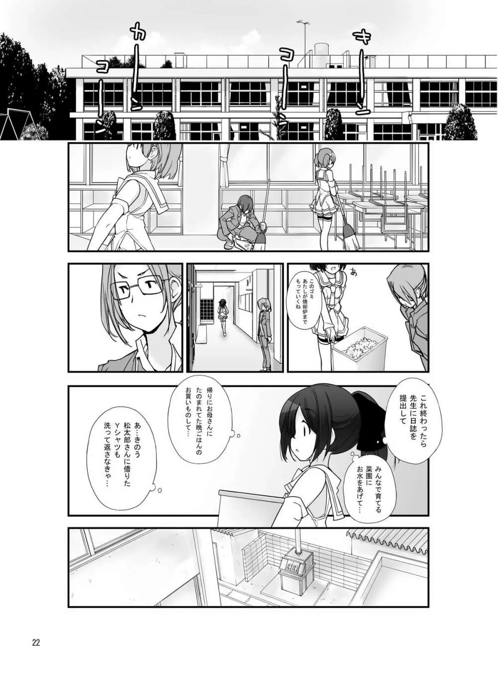 露出少女異譚 六篇 - page21