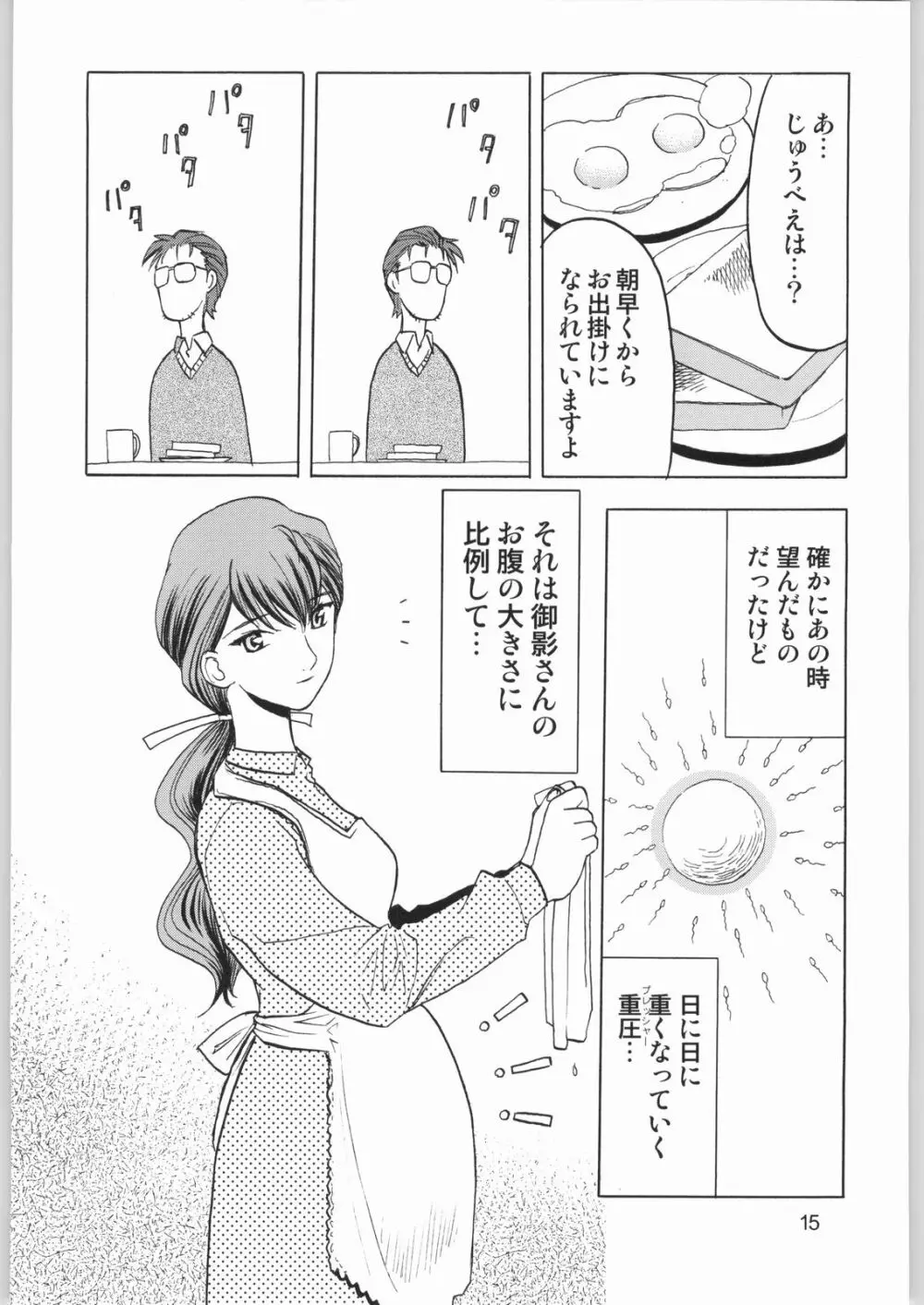 柳生一族の陰交 - page14