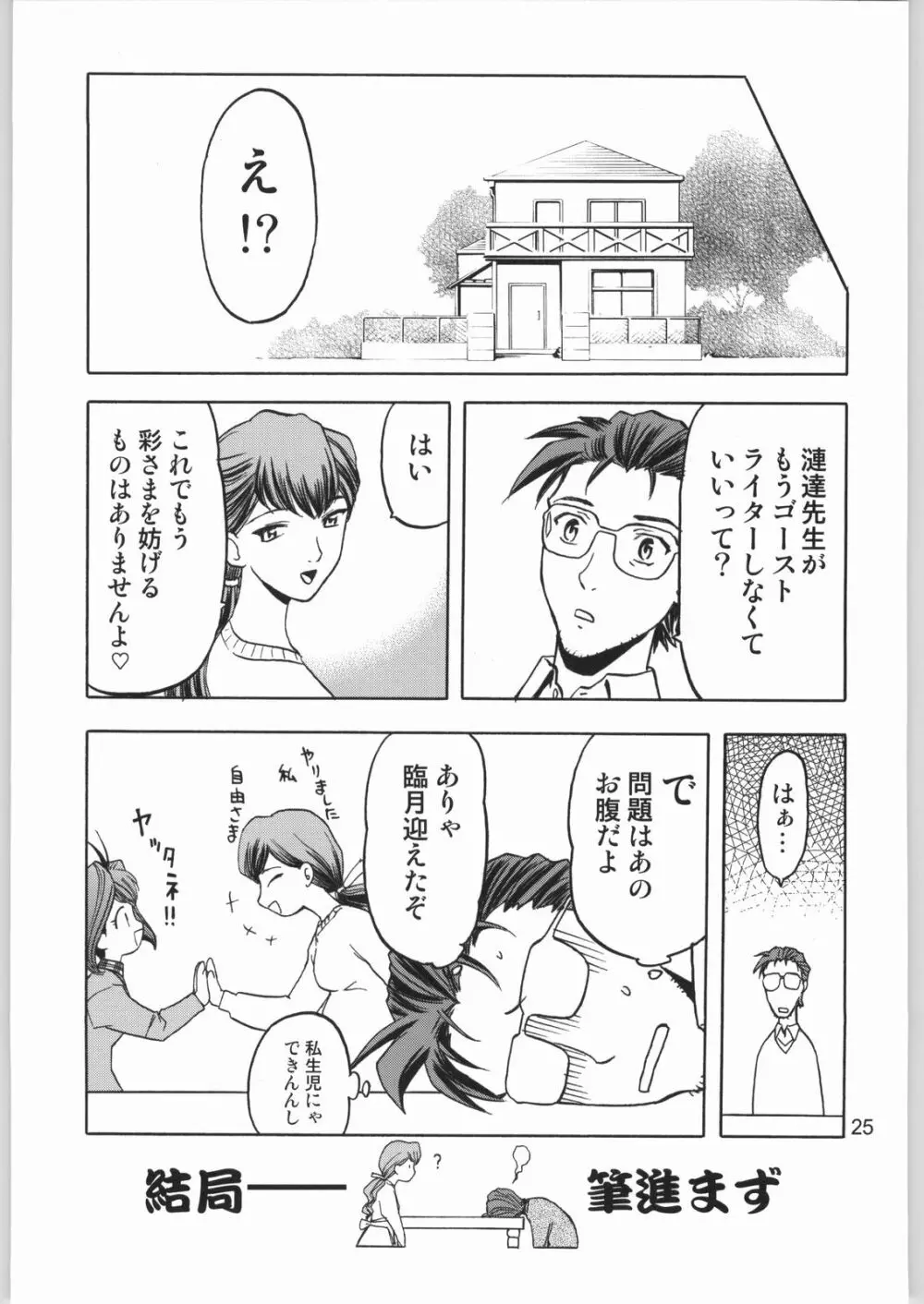 柳生一族の陰交 - page24