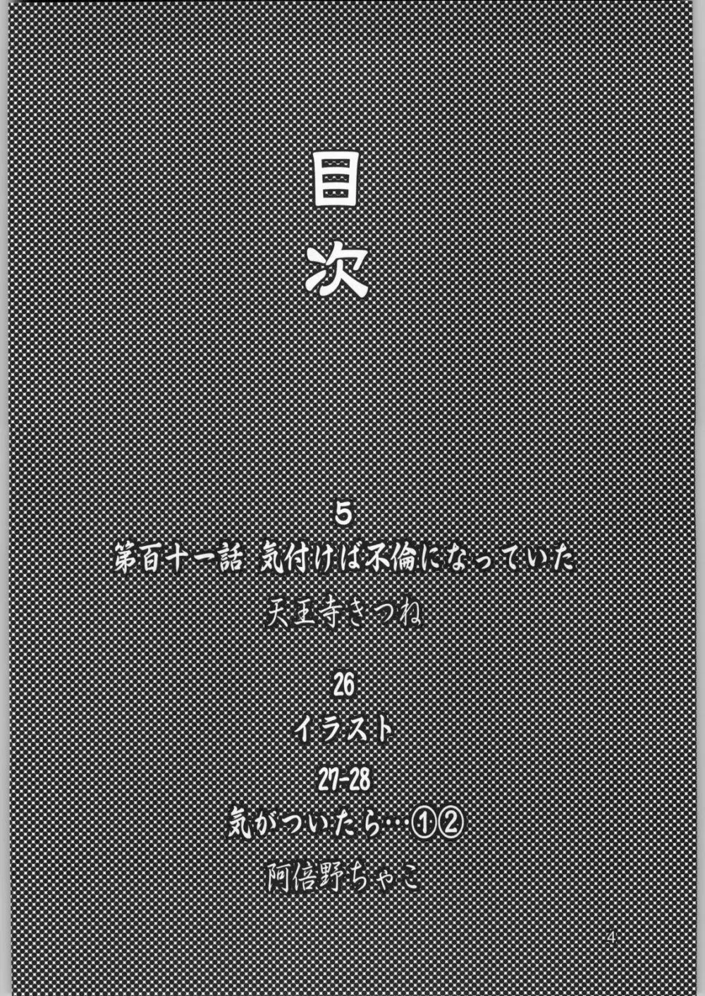 柳生一族の陰交 - page3