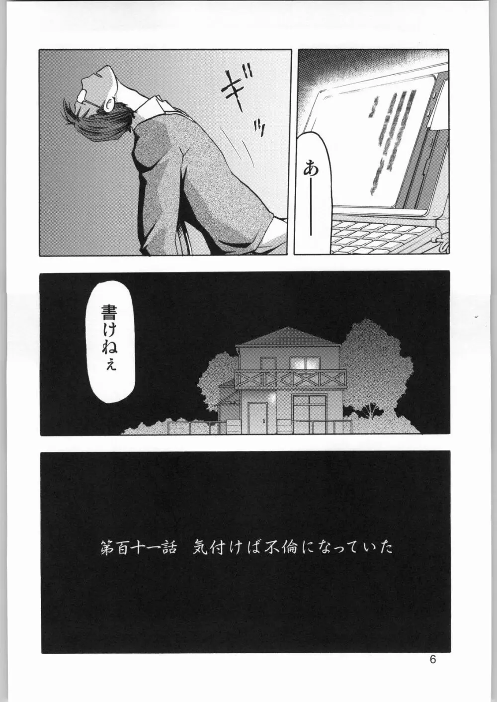 柳生一族の陰交 - page5