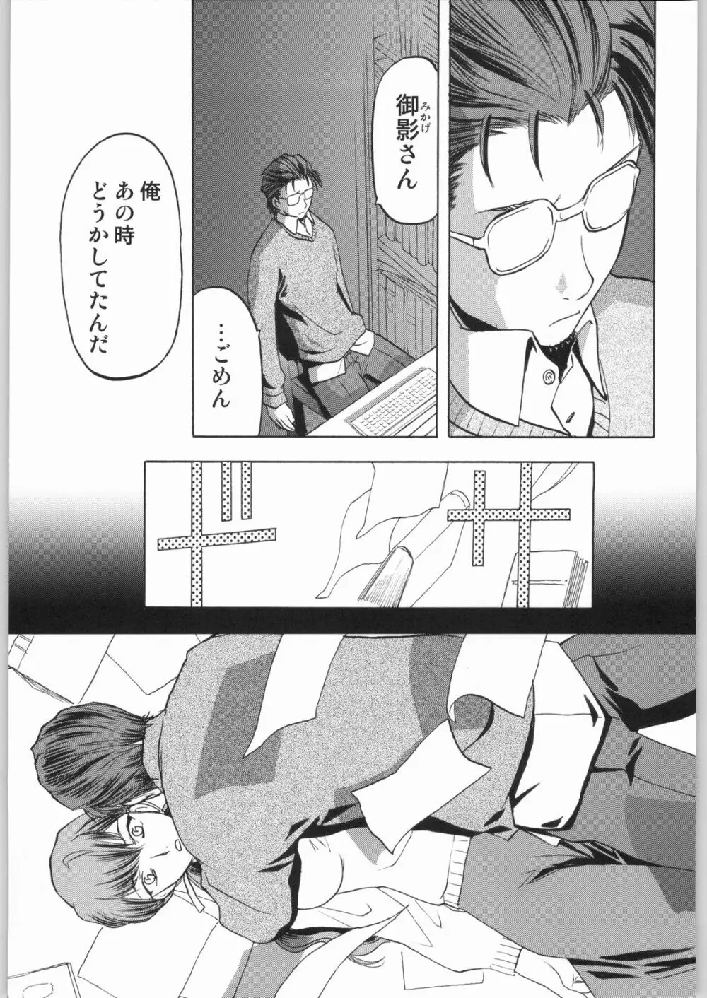 柳生一族の陰交 - page6