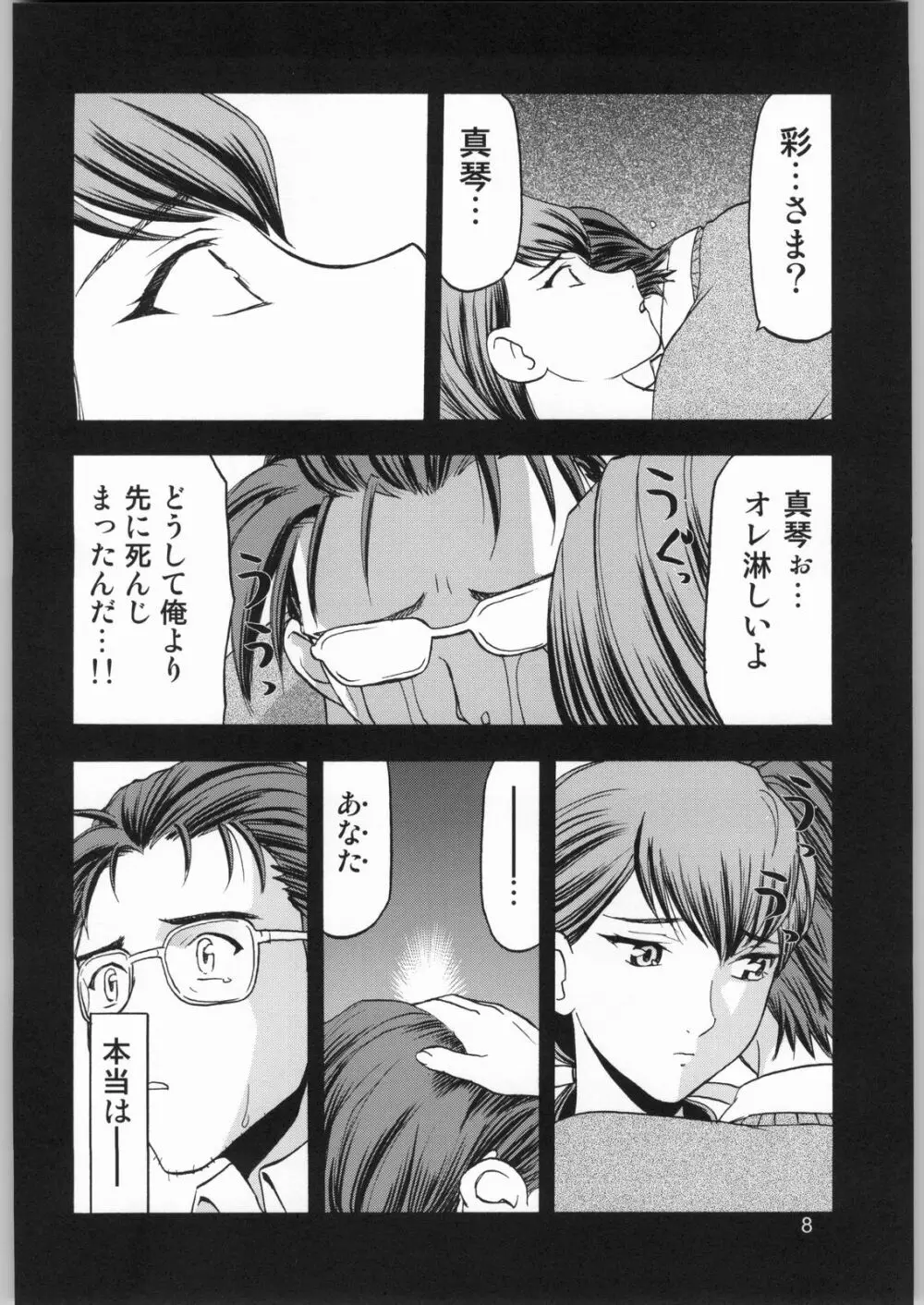 柳生一族の陰交 - page7