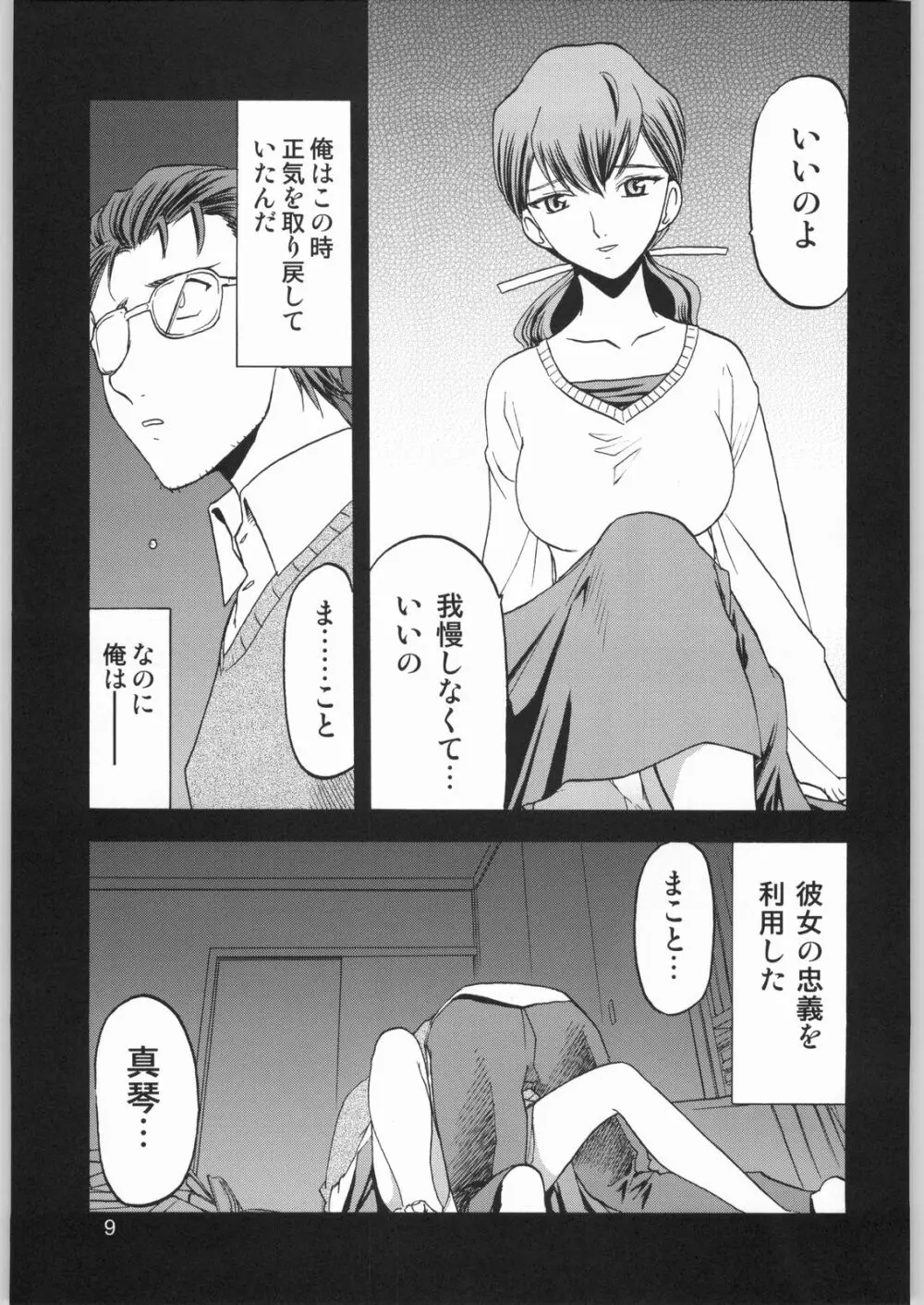 柳生一族の陰交 - page8