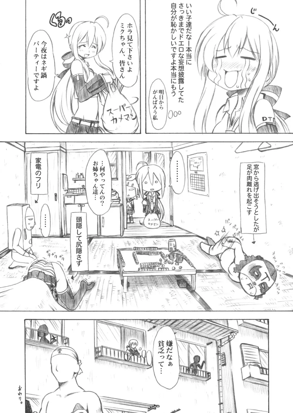 すい～とるーむ - page16